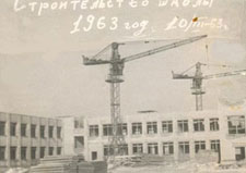Строительство школы 1963 год